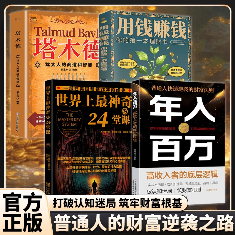 年入百万书籍普通人快速逆袭的财富法则实现高收入的实战攻略书