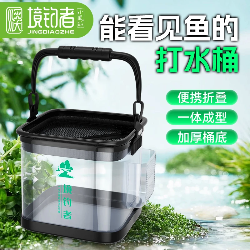 境钓者溪流钓活鱼桶路亚桶可折叠桶打水桶加厚透明桶大容量装鱼桶
