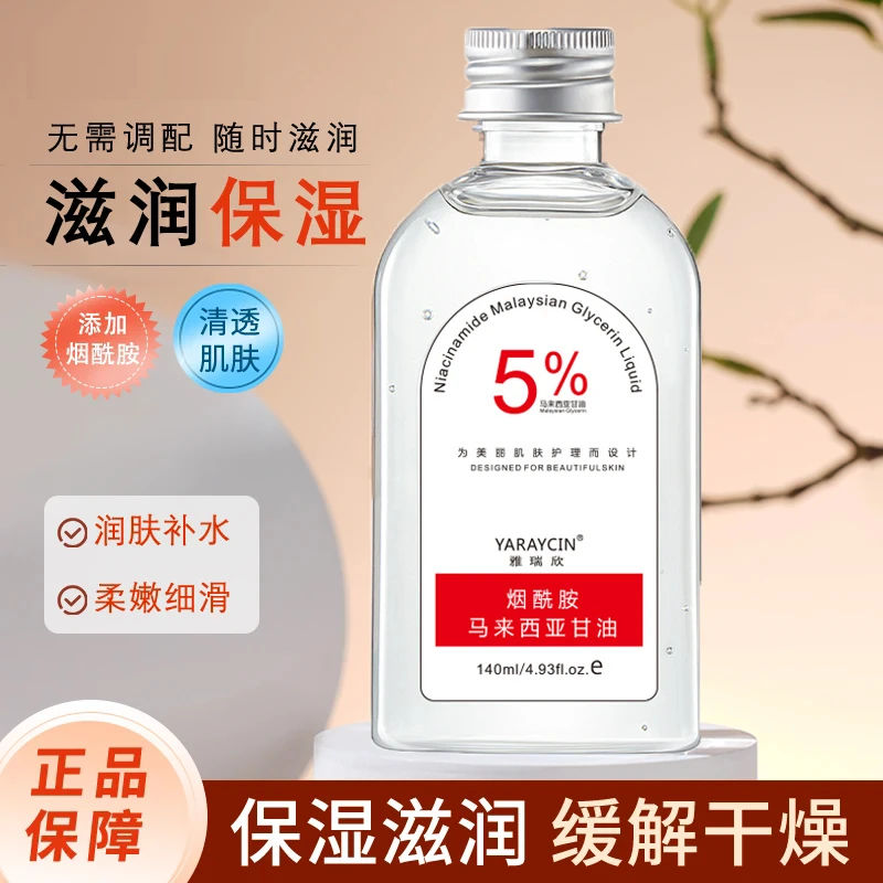 【到手2瓶】马来西亚烟酰胺甘油脸面部补水嫩白提亮肤色保湿滋润