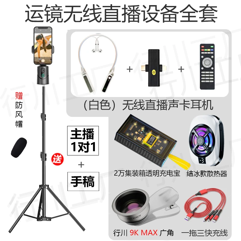 【主播一对一】6K运镜无线直播全套设备360智能跟拍云台声卡直播