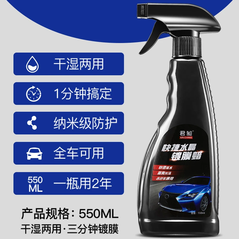 汽车镀膜剂液体玻璃水晶镀膜车漆镀晶打蜡上光喷剂水泥镀膜蜡