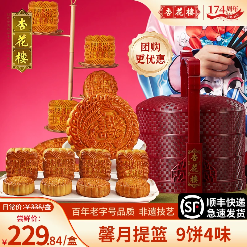 【配礼箱】杏花楼馨月提篮广式月饼礼盒上海下午茶糕点心团购1600g