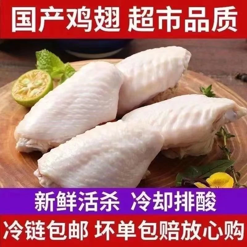 顺丰包邮 6斤新鲜大号鸡翅中冷冻调理 包冰率不含冰