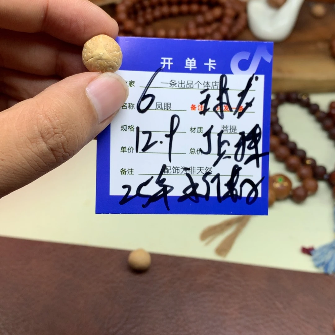 ****森凤眼菩提手串6号链接