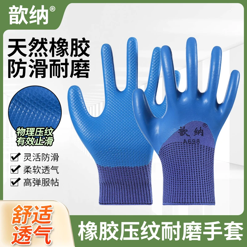耐磨劳保干活专用手套乳胶橡胶全胶劳动工地防滑防护透气舒适柔软
