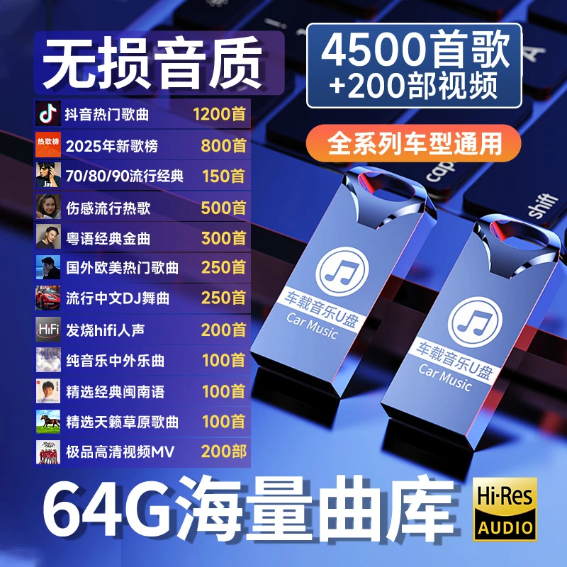 专业级音质调教柏林之声抖音精选原声热歌流行歌2025车载音乐u盘