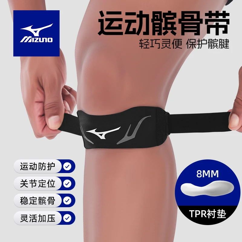 Mizuno/美津浓专业运动髌骨带跑步登山篮球骑行稳定髌骨运动护具