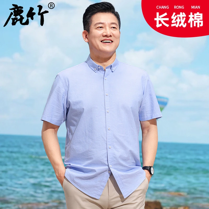 【新疆长绒棉】爸爸夏装纯棉中年男士短袖衬衫通勤上班衬衣中老年
