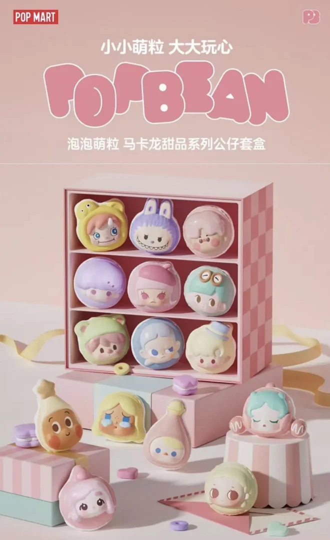 【明款确认款】泡泡玛特马卡龙萌粒潮玩
