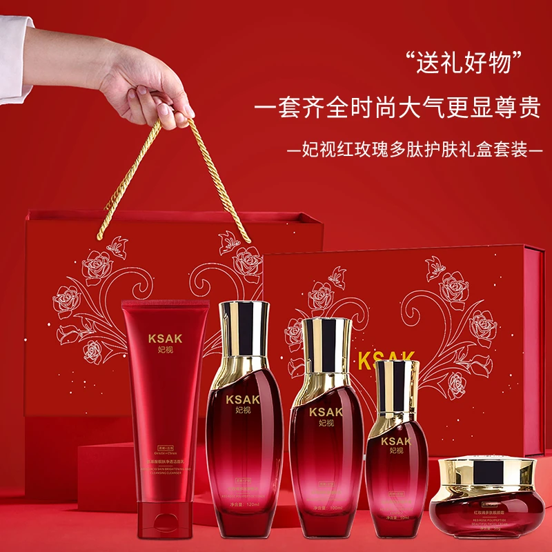 KSAK妃视红玫瑰多肽套装抗皱紧致保湿修护护肤套装含精华液红蛮腰