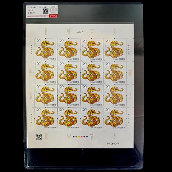 2025-1第四轮蛇年生肖邮票（大版）蛇年邮票