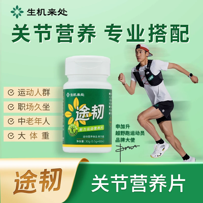 途韧关节营养片非变性Ⅱ型骨胶原蛋白姜黄运动营养-bj