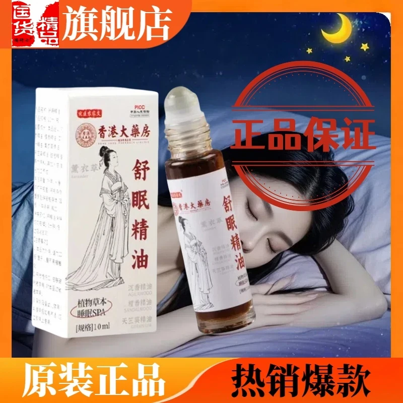 睡眠香膏正品香港大药房外用涂抹睡眠香氛膏草本沉香舒眠精油膏