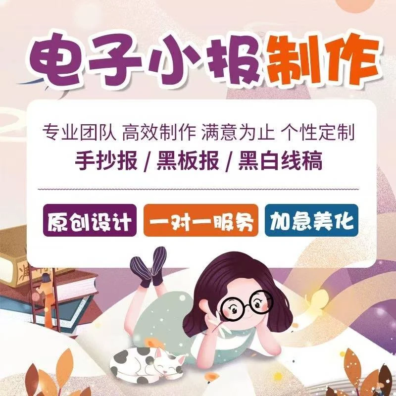 小手绘彩色阅读手抄报设计创作服务