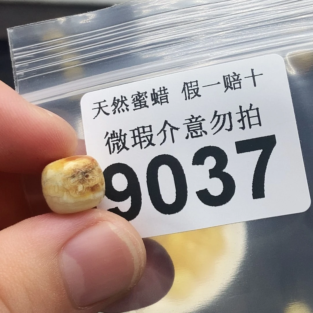 未镶嵌蜜蜡珠宝奇石9037