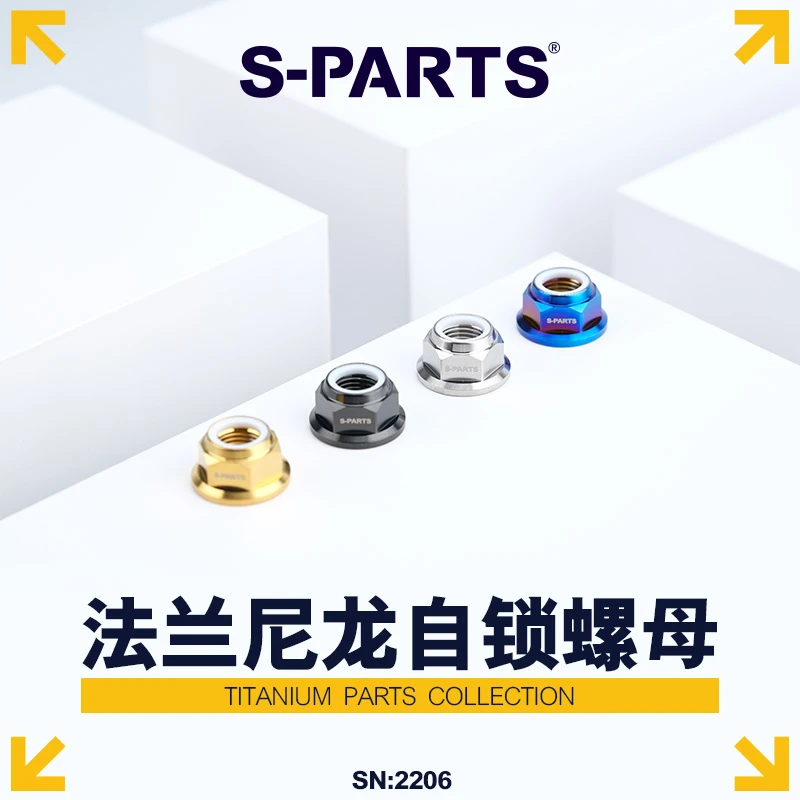 S-PARTS斯坦 钛合金m6/m8/m10法兰尼龙自锁螺母配件改装防锈减重