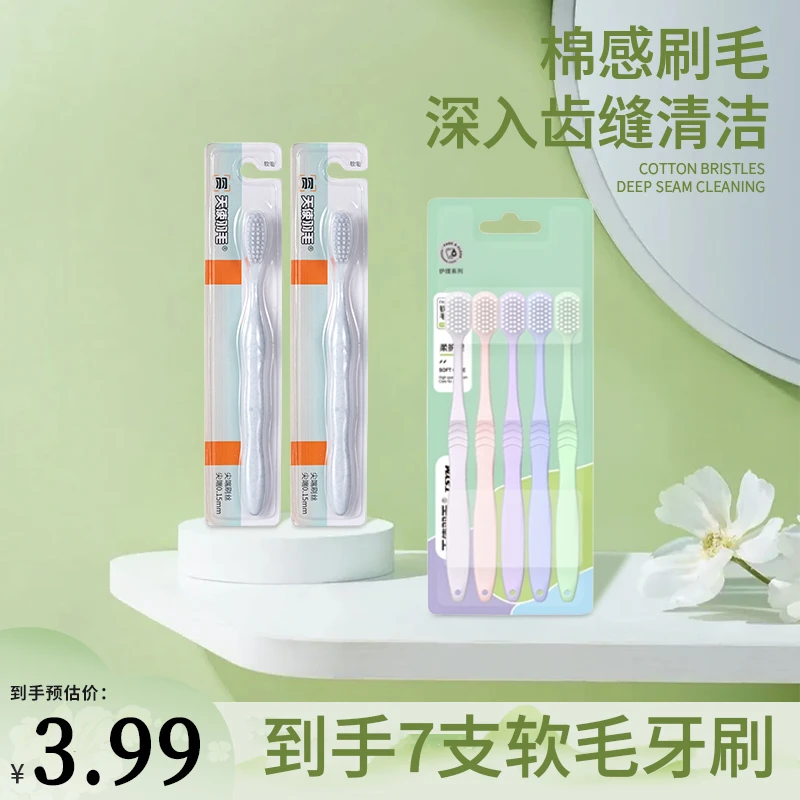 7支牙刷家用软毛超细牙刷家庭装便携护龈细丝
