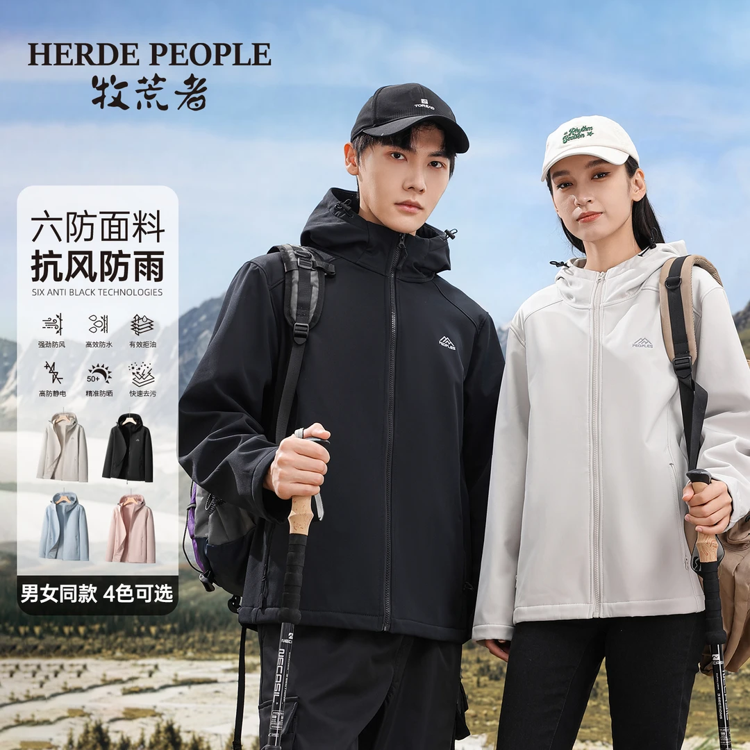 【莎莎专属】牧荒者无界之壳2025情侣户外防风软壳衣外套AK96801