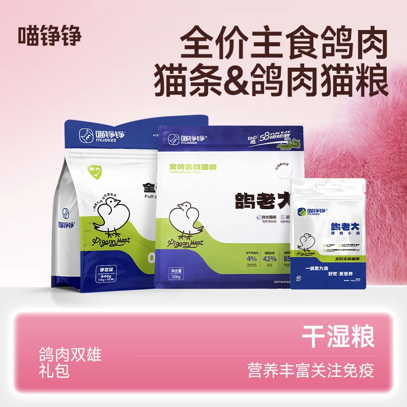 喵铮铮鸽老大全价乳鸽猫粮&乳鸽猫条组合装猫咪低敏营养