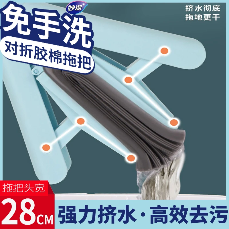 【自营】妙洁免手洗强效吸水懒人拖把对折胶棉强效家用地拖卫生间
