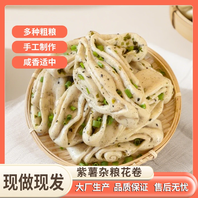 【咸香可口】希森紫薯花卷咸香葱香美味甄选杂粮真空美食营养早餐