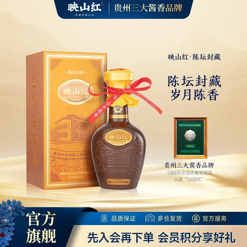 珍酒映山红·陈坛封藏【重磅上新】大曲坤沙优级酱香型白酒宴请53度