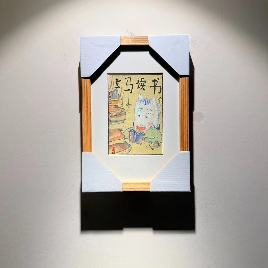 《立马读书》圭五原创作品含装裱