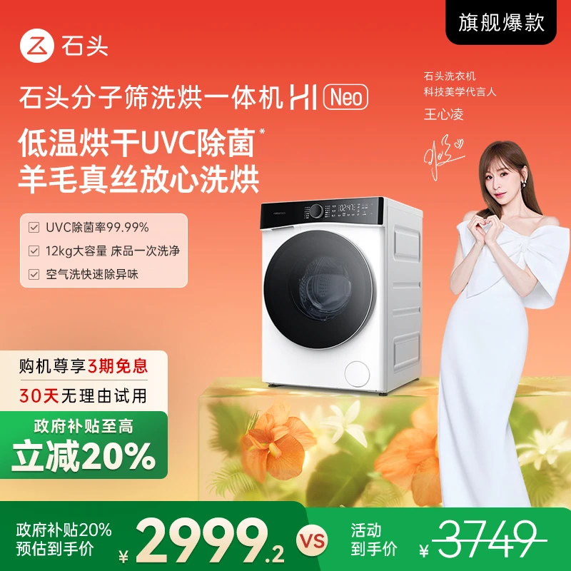 【M热卖】石头分子筛洗烘一体机H1 Neo 全自动12公斤滚筒洗衣机