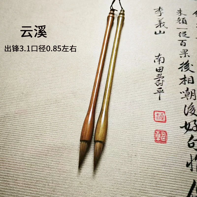 【云溪2支】狼毫中楷毛笔楷书行楷行书书法国画毛笔作品级