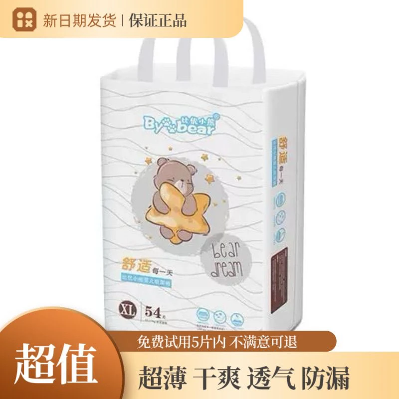 ［新日期秒发］正品比优小熊纸尿裤拉拉裤一体裤超薄干爽透气