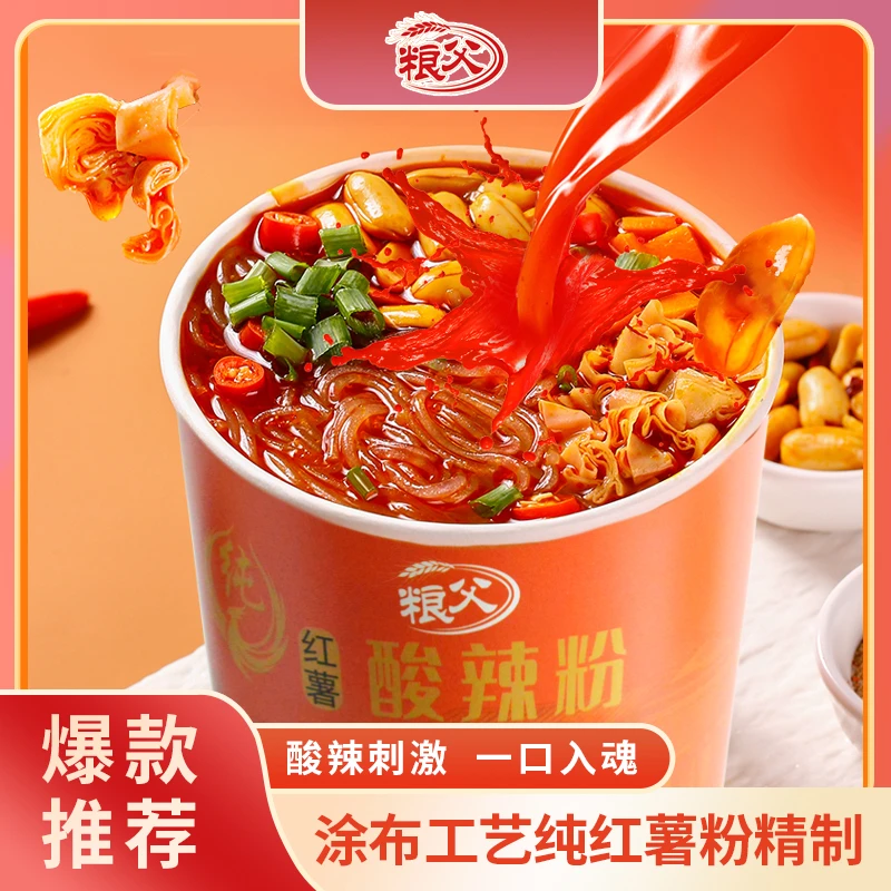 粮父【试吃一桶】纯红薯酸辣粉6桶，单桶总重量141克6包料（破损包赔）