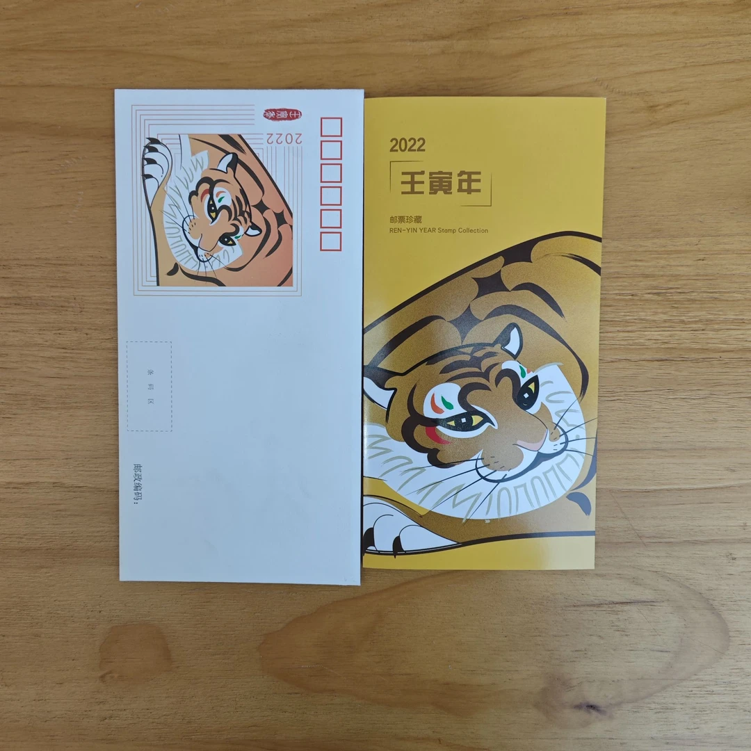 集邮-《壬寅年》虎PZ-199邮折包邮00