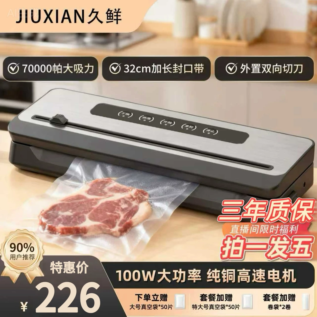 久鲜真空封口机大功率干湿油粉通用厨房必备大容量经典版 VS8001