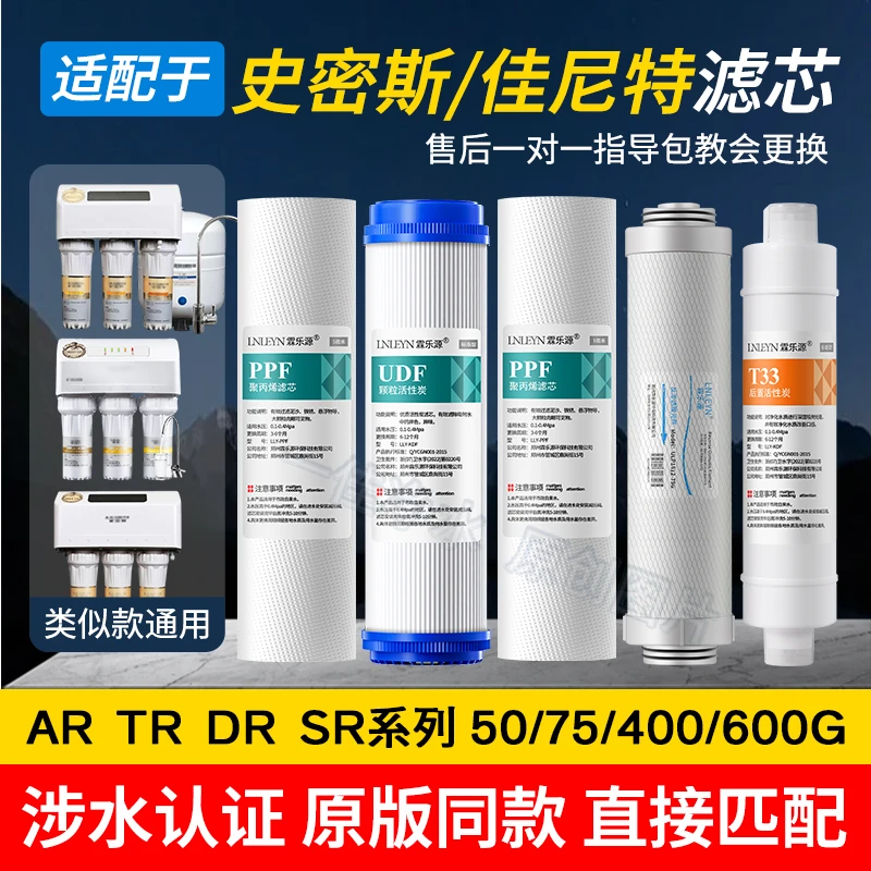 适配AO史I密斯净水器滤芯佳尼特MAX3.0AR50-D1/TR400-C1/ARSRDR50