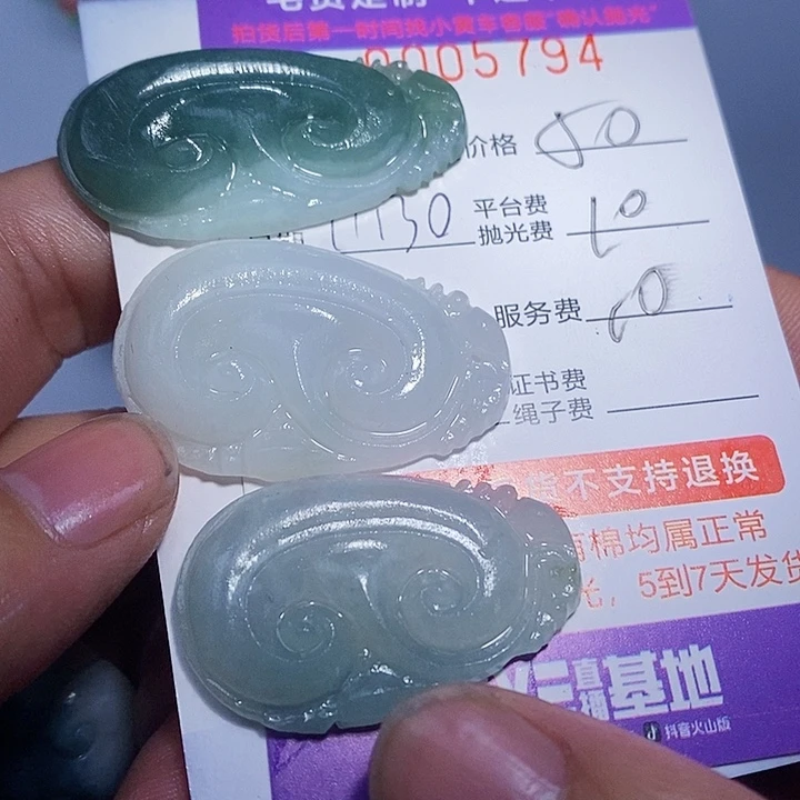 陌***上定制翡翠未镶嵌翡翠