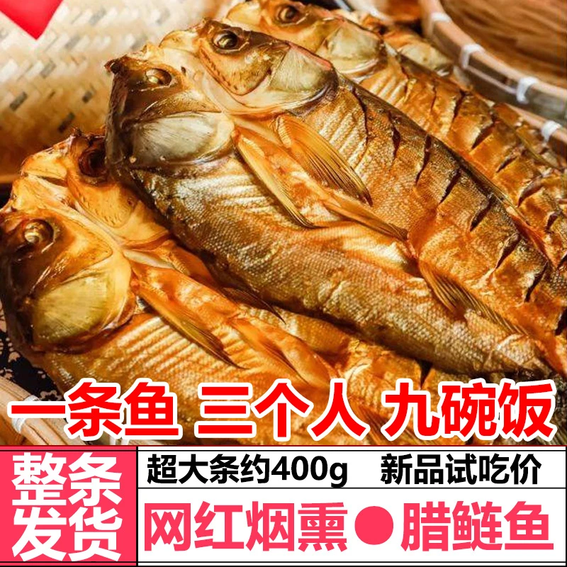 特产烟熏腊鲢鱼农家米糠慢熏制传统美食包邮