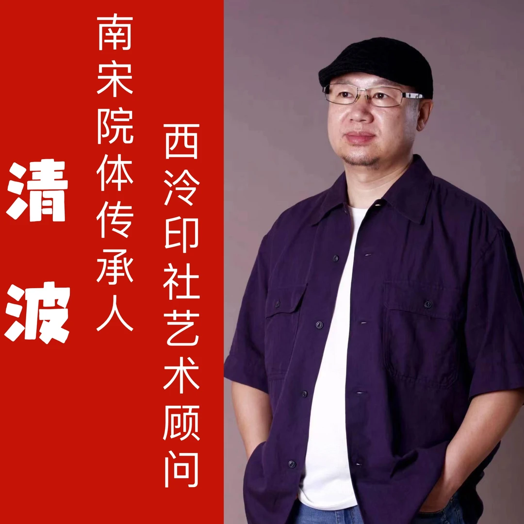 光耀专属寻宝之旅推荐  清波老师绢本2平尺作品