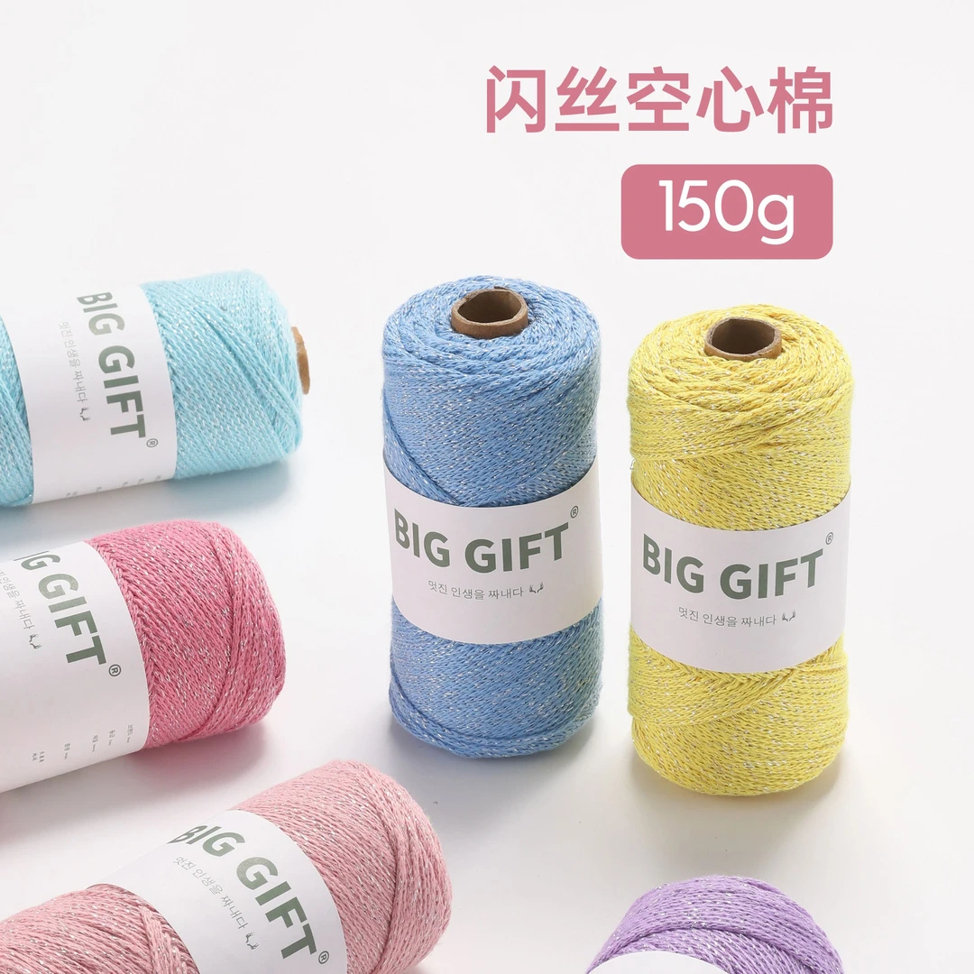 BIGGIFT不丁手作闪丝空心棉线银丝纯棉毛线钩针手工编织diy材料包