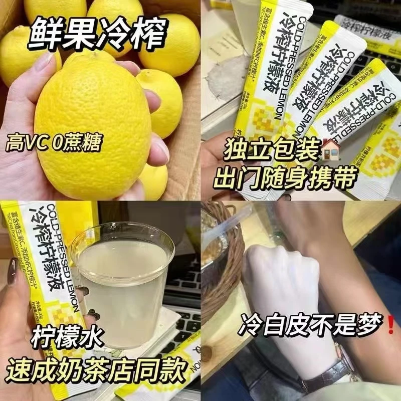 冷榨柠檬液夏日清爽解腻VC满满搭咖啡维c果汁饮料浓缩冰鲜柠檬水