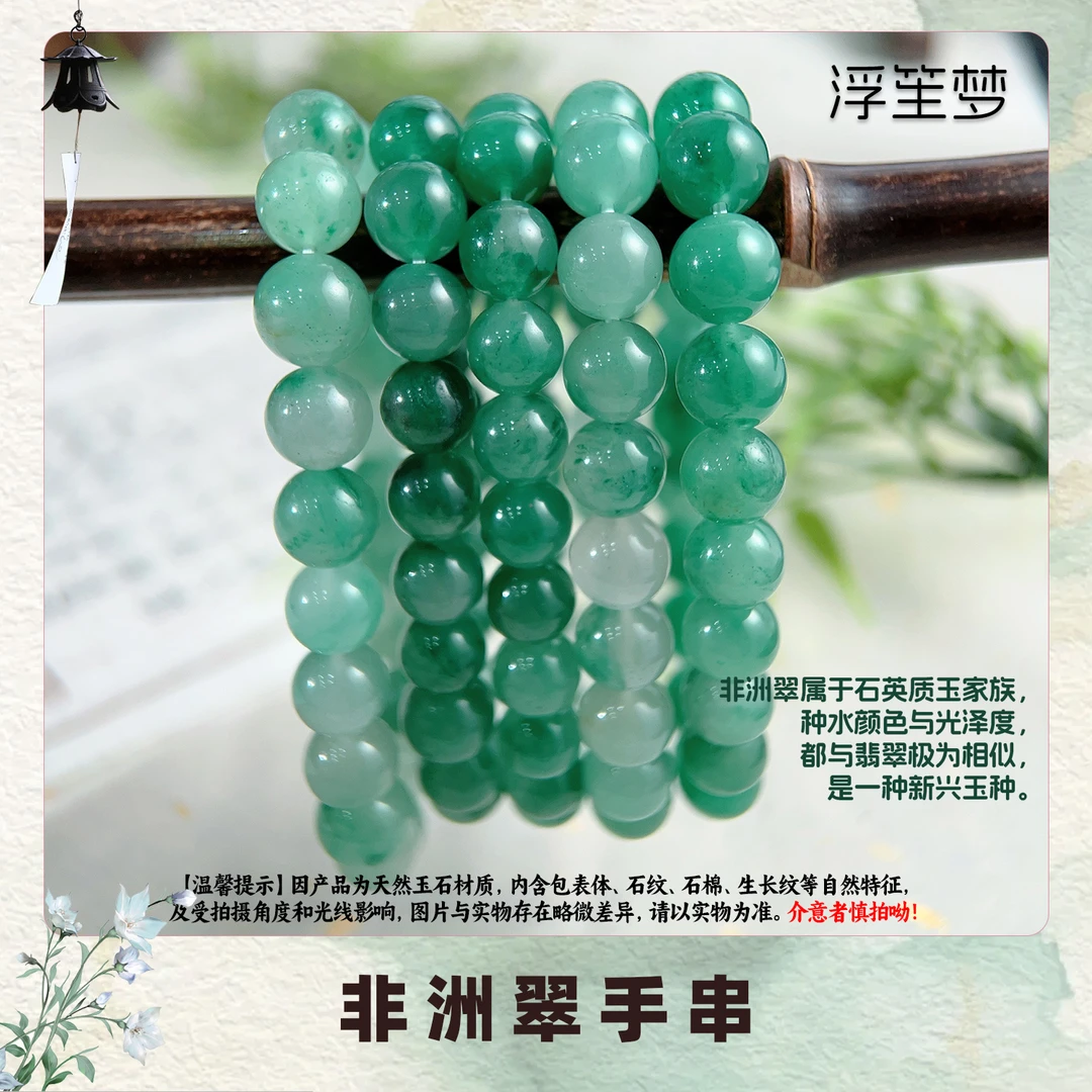 浮笙梦非洲翠手串女玉石串珠三八节送妈妈女友【多样性发货发其一】