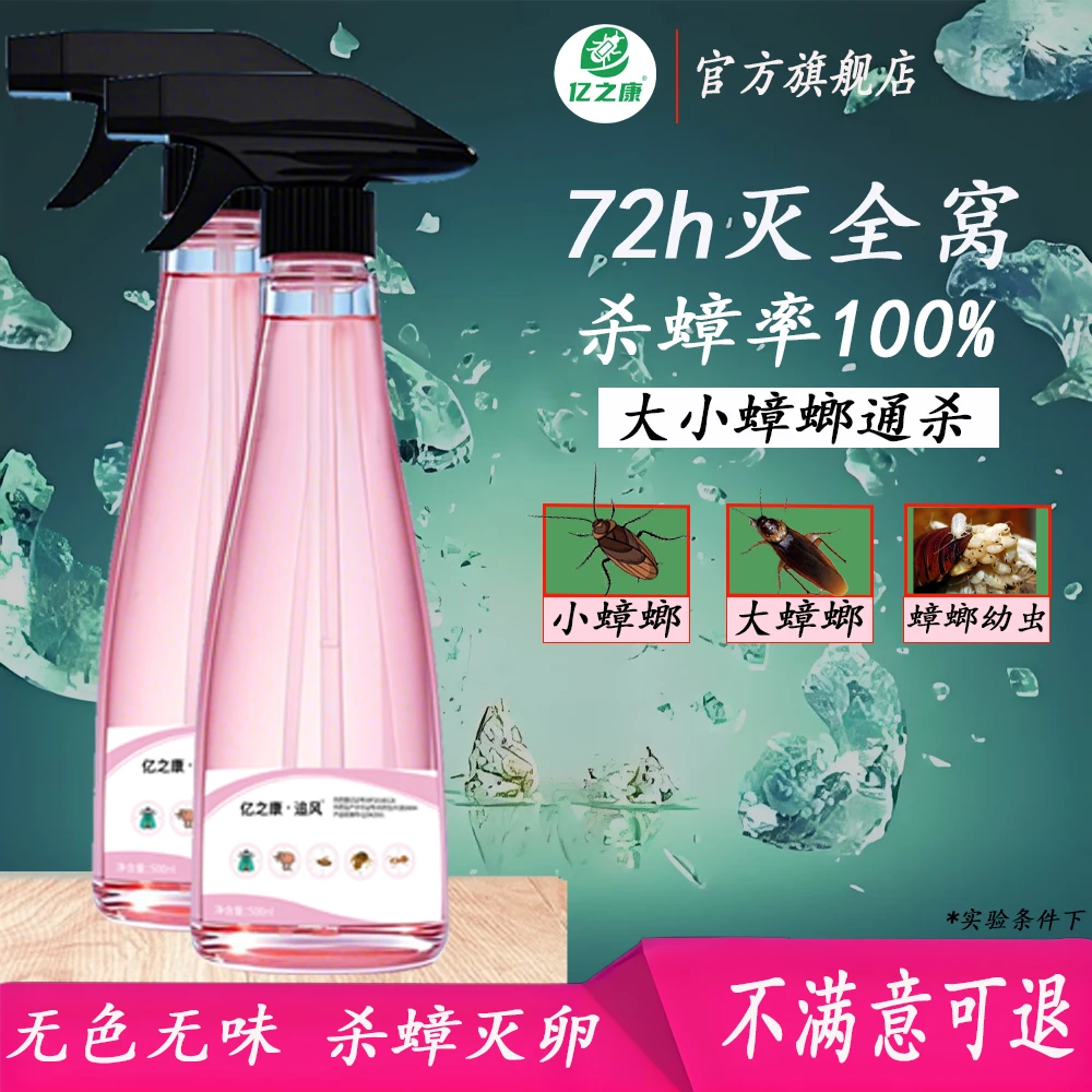 蟑螂药家用厨房喷雾无味毒强力一窝蟑螂端蛾蚋小将呋虫胺杀虫剂