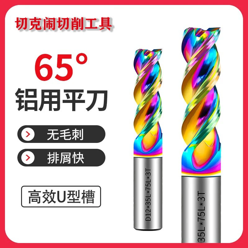 高光铝用铣刀U型槽大切削光洁度七彩涂层耐磨高效3刃铣铝合金钨钢