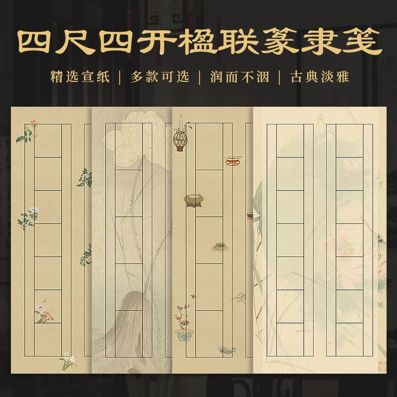 景阳阁楹联篆隶笺微喷宣纸毛笔字书法作品纸五言七言空白对联纸