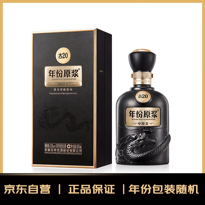 古井贡古井贡酒中国香古20 浓香型白酒 52度 500ml*1瓶 52度