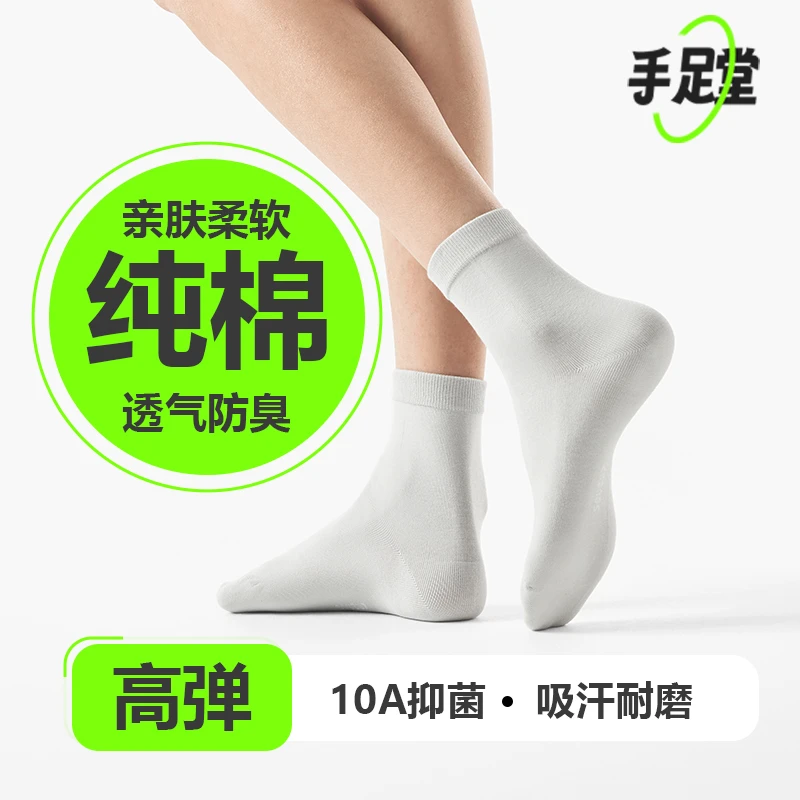 手足堂10A级抗菌消臭四季休闲/薄袜子男女吸汗防滑纯棉透气潮