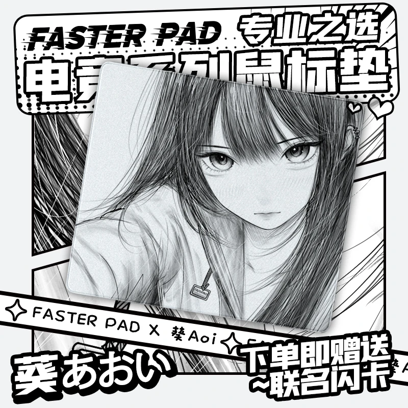 fasterpad法斯特【葵Aoi】少女二次元鼠标垫三角洲CSGO游戏专用