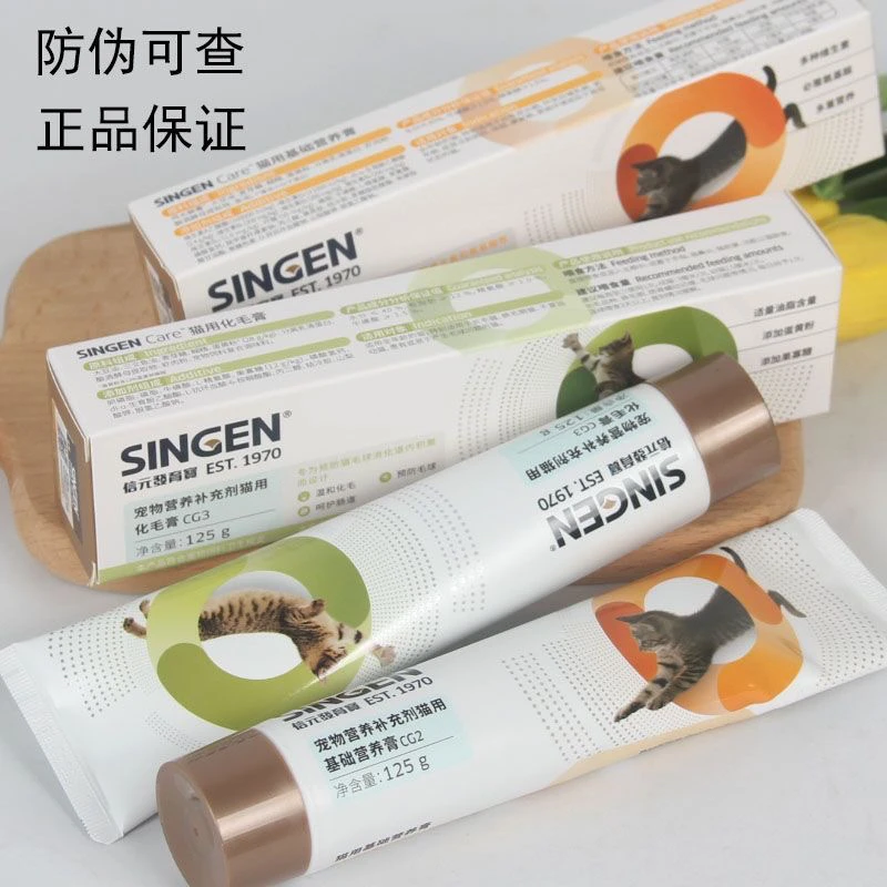 Singen信元发育宝猫用化毛膏125gCG3猫咪猫狗专用冻干粮