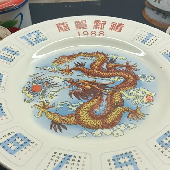 喝***菜陶瓷日历龙盘，。。。