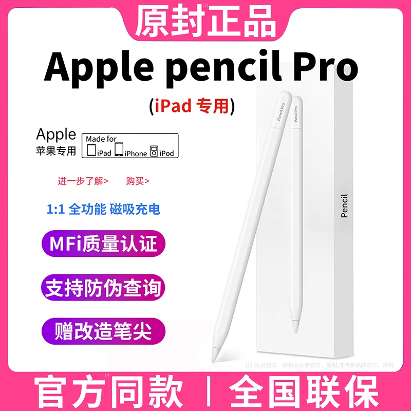 apple pencil pro苹果air/7/6/5电容触控笔iPad11/10二三代手写笔