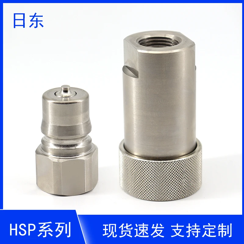 日东标准模具液压中高压油缸油管双自封公母特殊钢快速接头3hsp